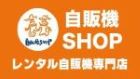 自販機SHOP