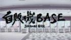 自販機BASE
